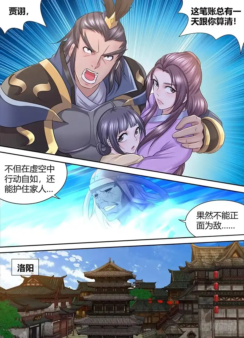 《天机三国》248 第14页