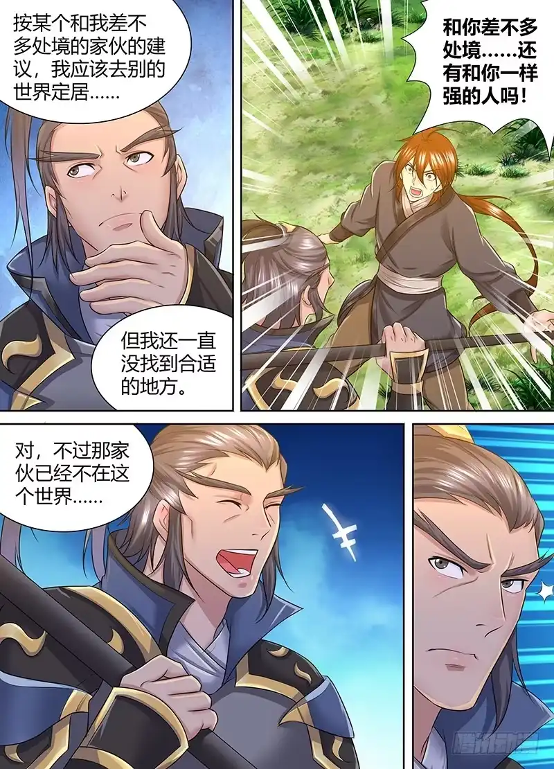 《天机三国》248 第4页