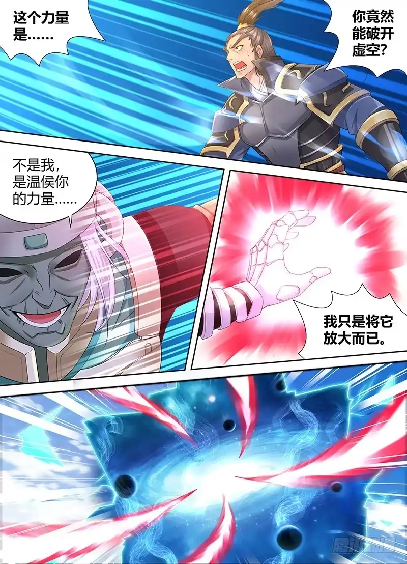 《天机三国》248 第9页