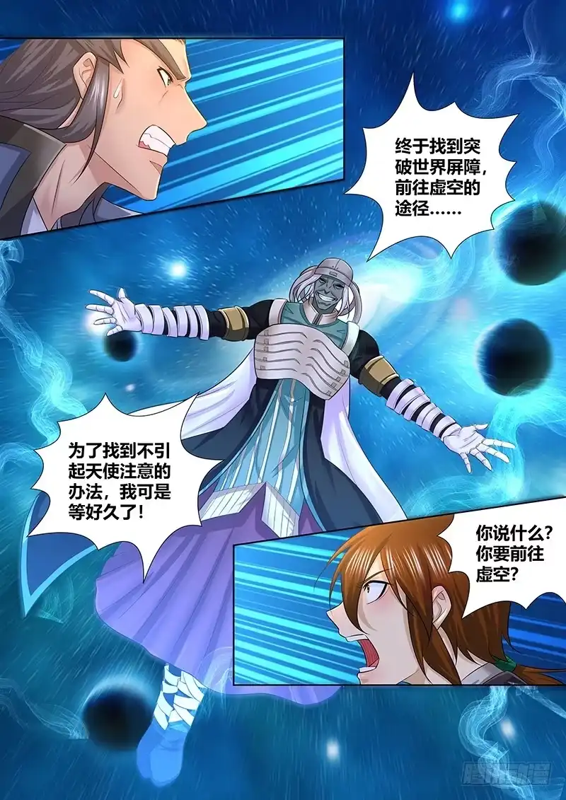 《天机三国》248 第11页