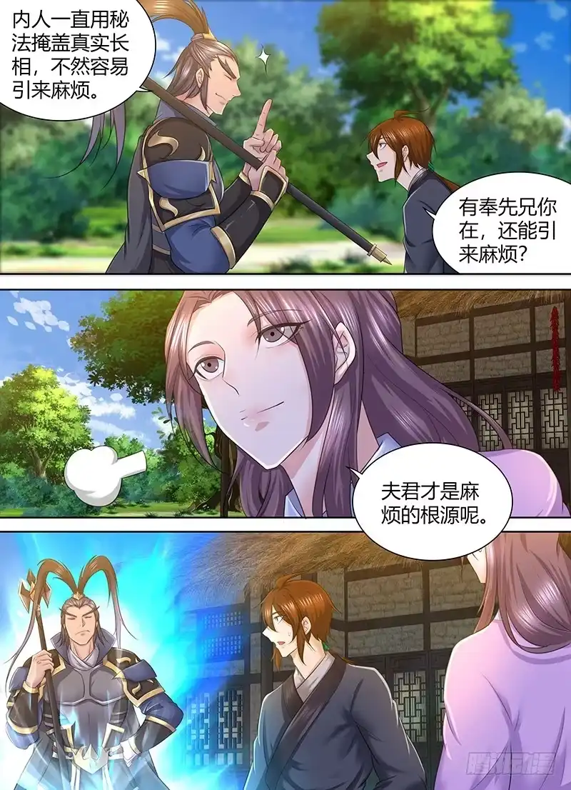 《天机三国》248 第2页