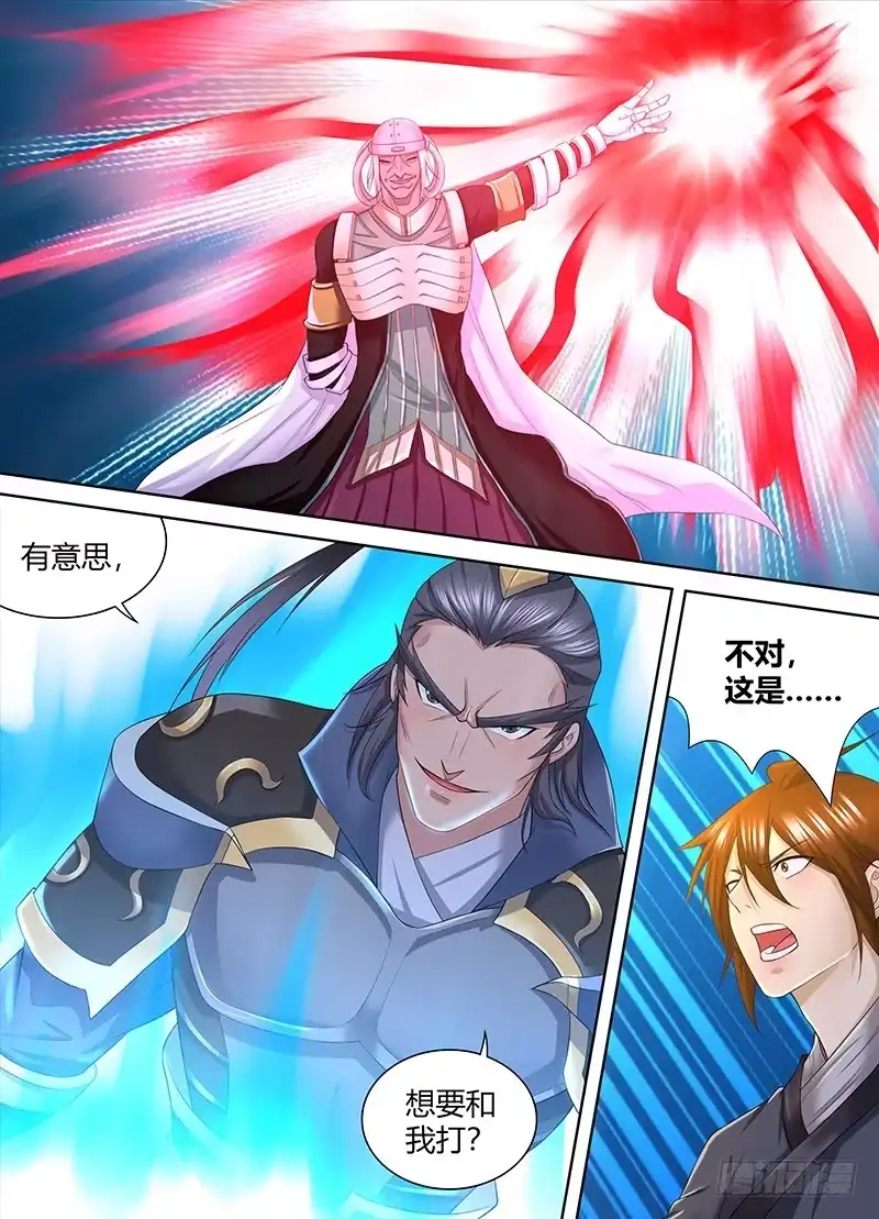 《天机三国》248 第7页