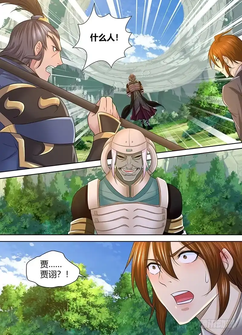《天机三国》248 第5页