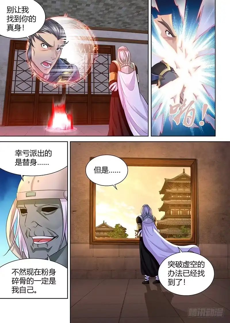 《天机三国》248 第15页