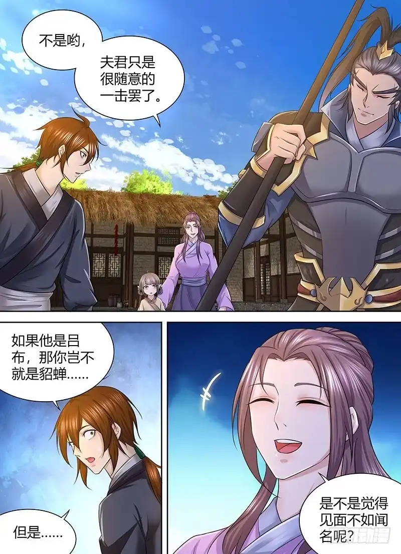 《天机三国》248 第1页