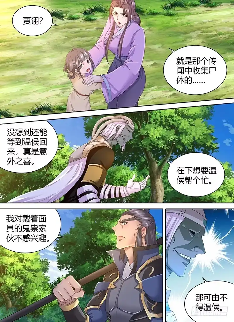 《天机三国》248 第6页
