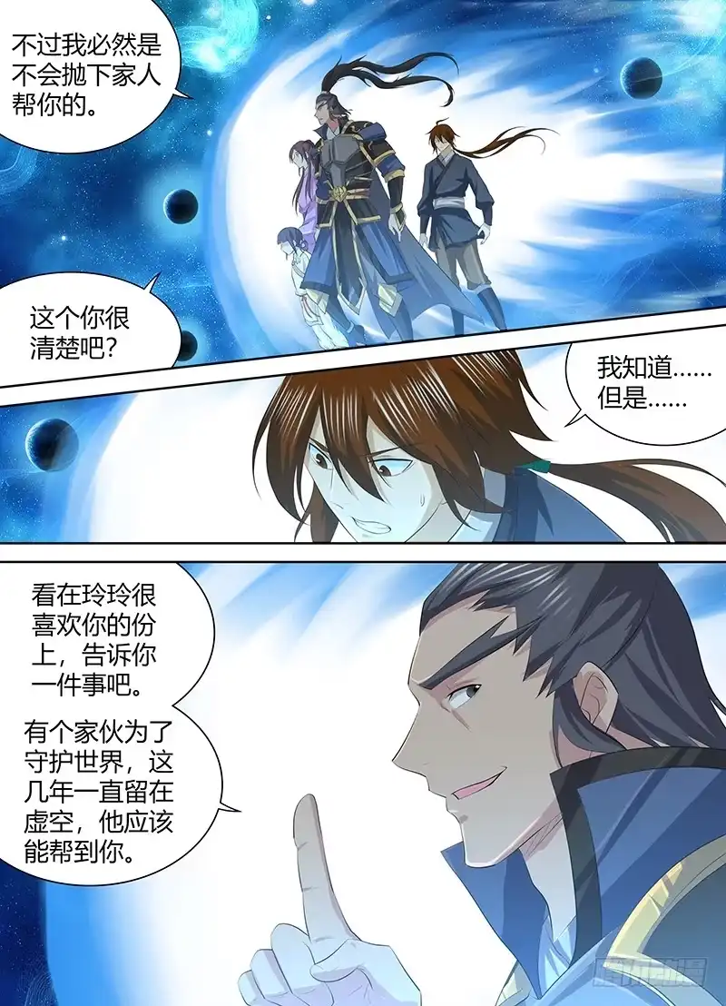 《天机三国》249 第6页