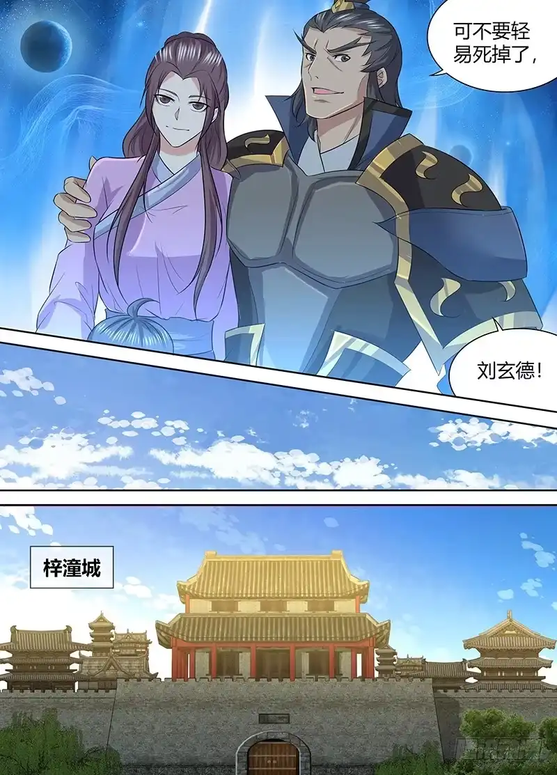 《天机三国》249 第8页