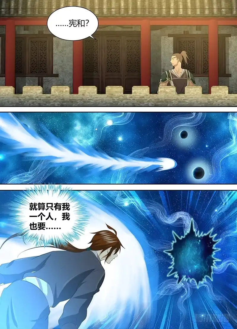 《天机三国》249 第11页