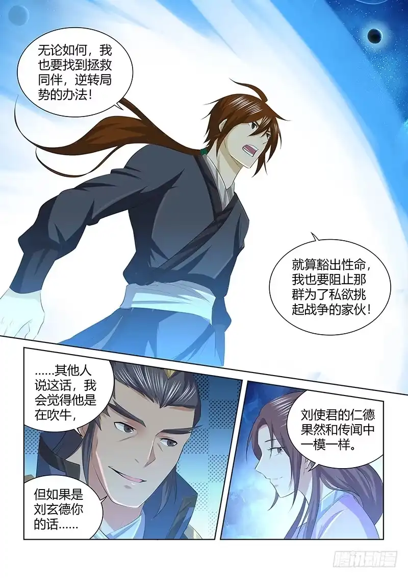 《天机三国》249 第5页