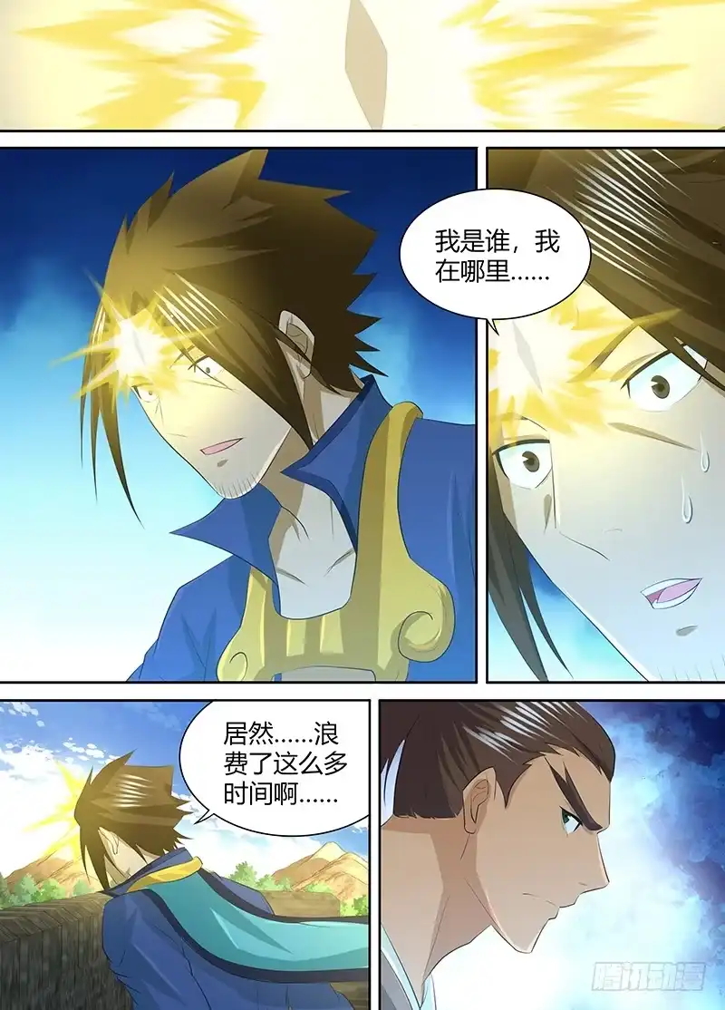 《天机三国》249 第10页
