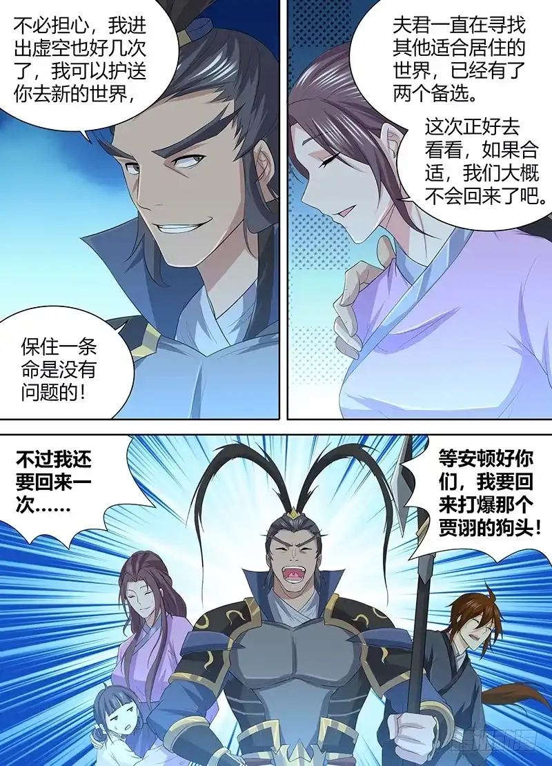 《天机三国》249 第3页