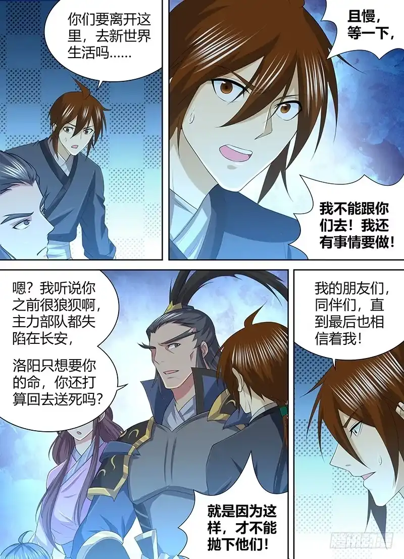 《天机三国》249 第4页