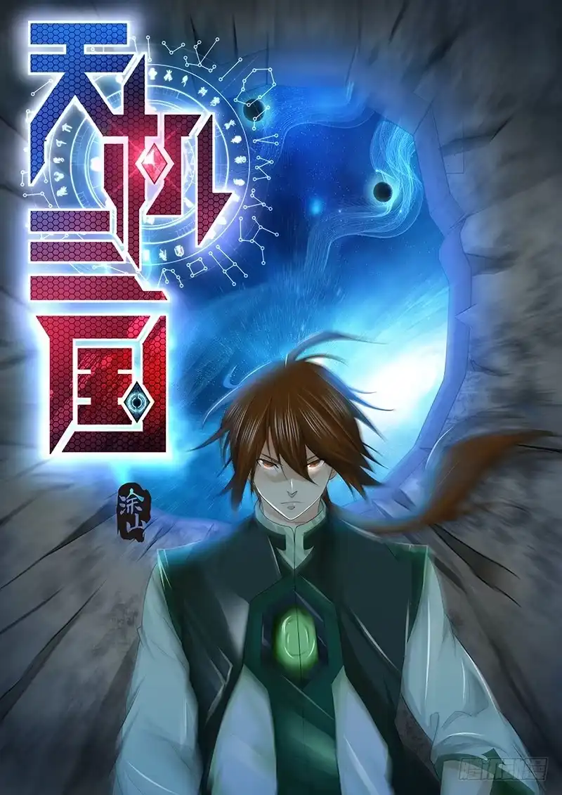 《天机三国》249 第1页
