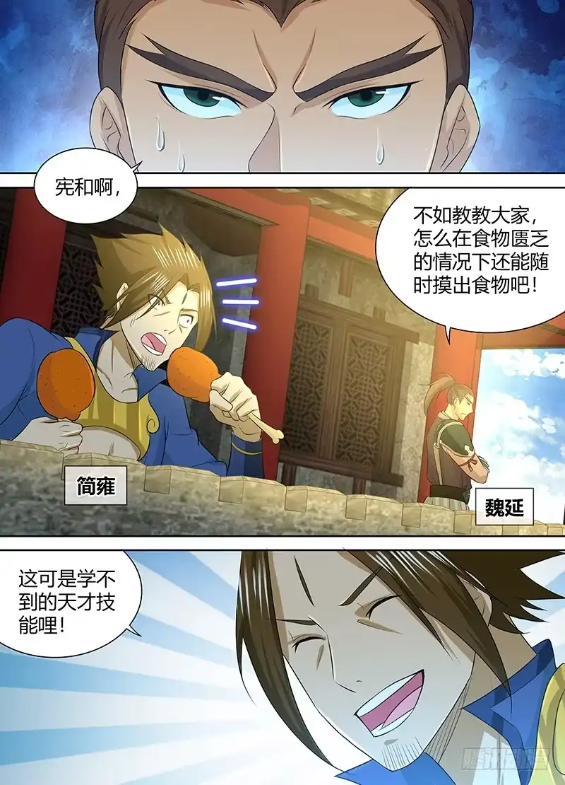 《天机三国》249 第9页