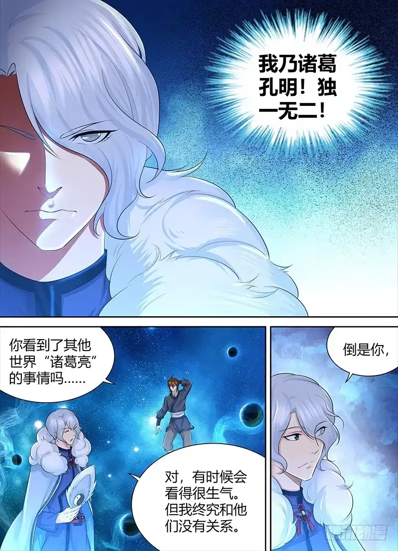 《天机三国》250 第8页