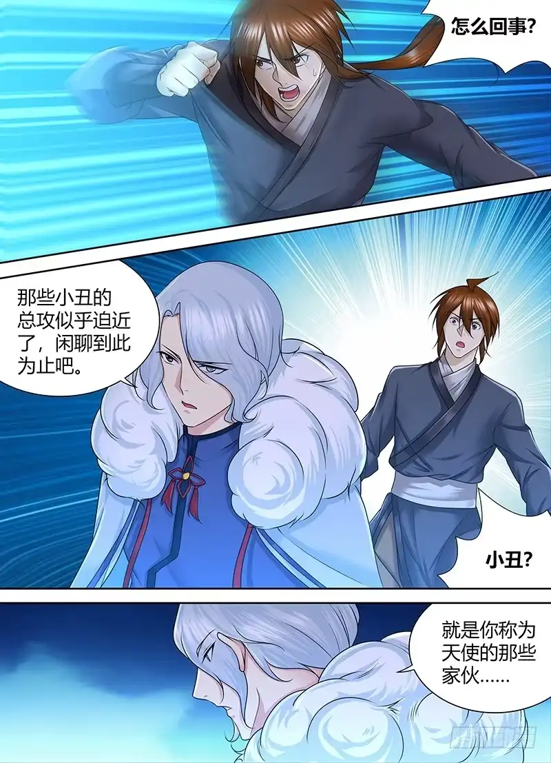 《天机三国》250 第15页