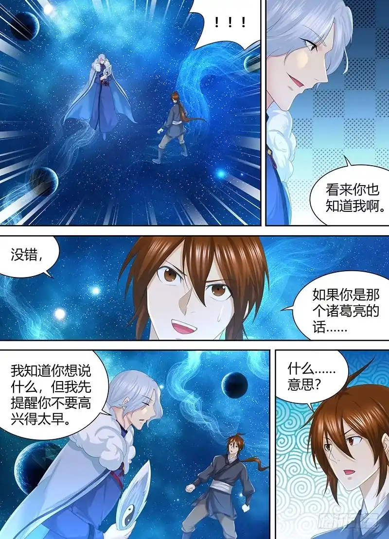 《天机三国》250 第4页