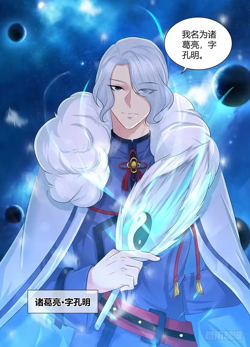 《天机三国》250 第3页
