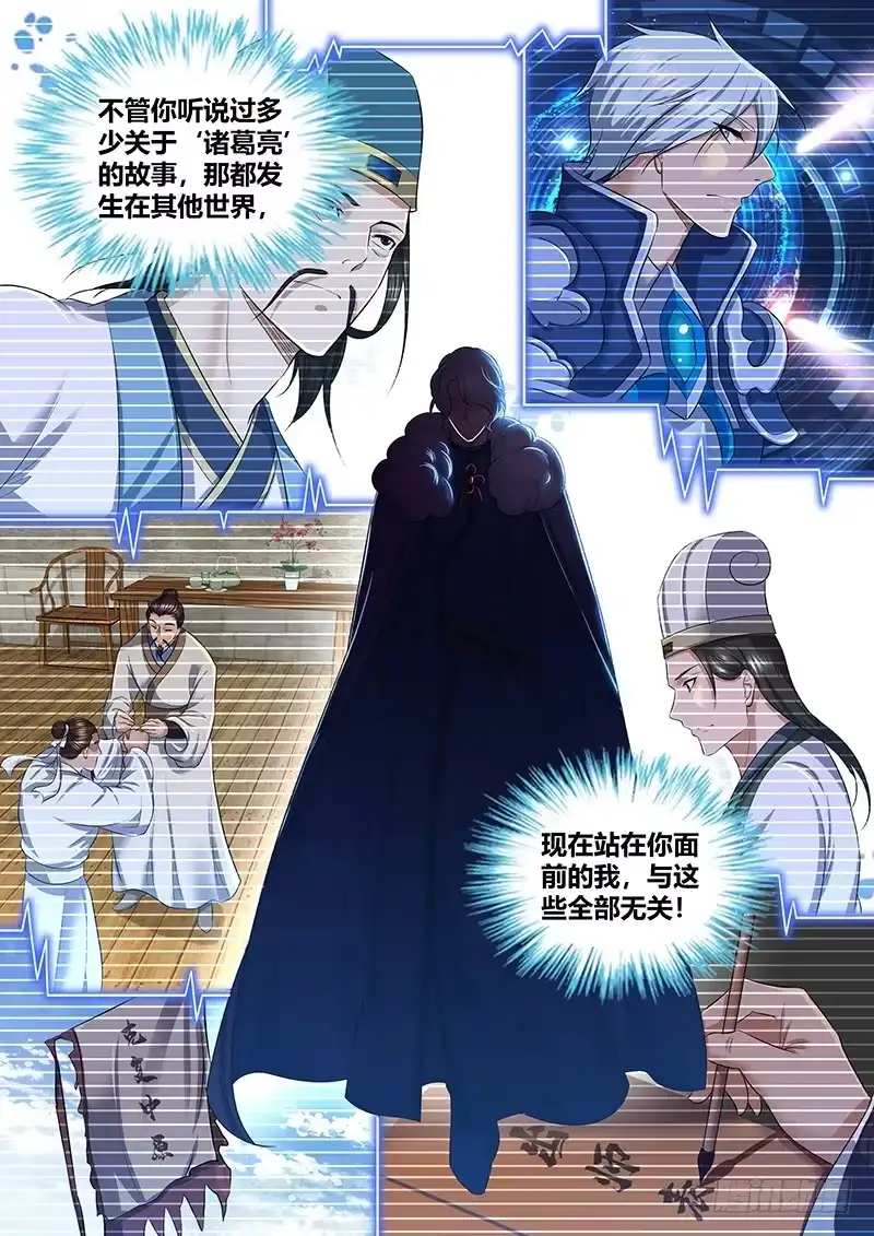 《天机三国》250 第7页