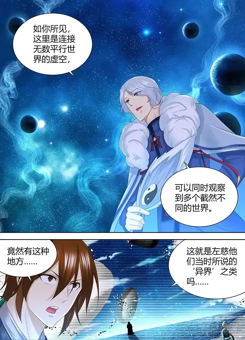 《天机三国》250 第5页