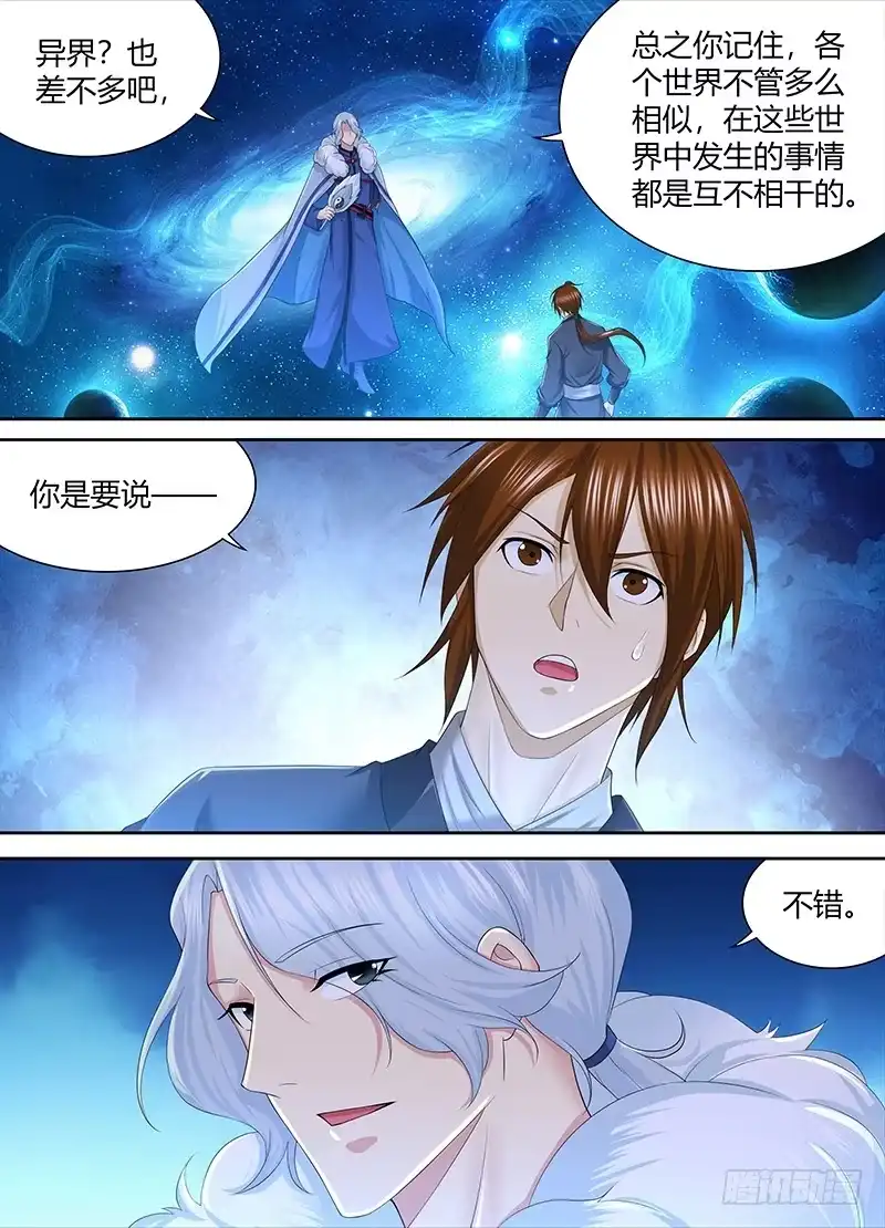 《天机三国》250 第6页