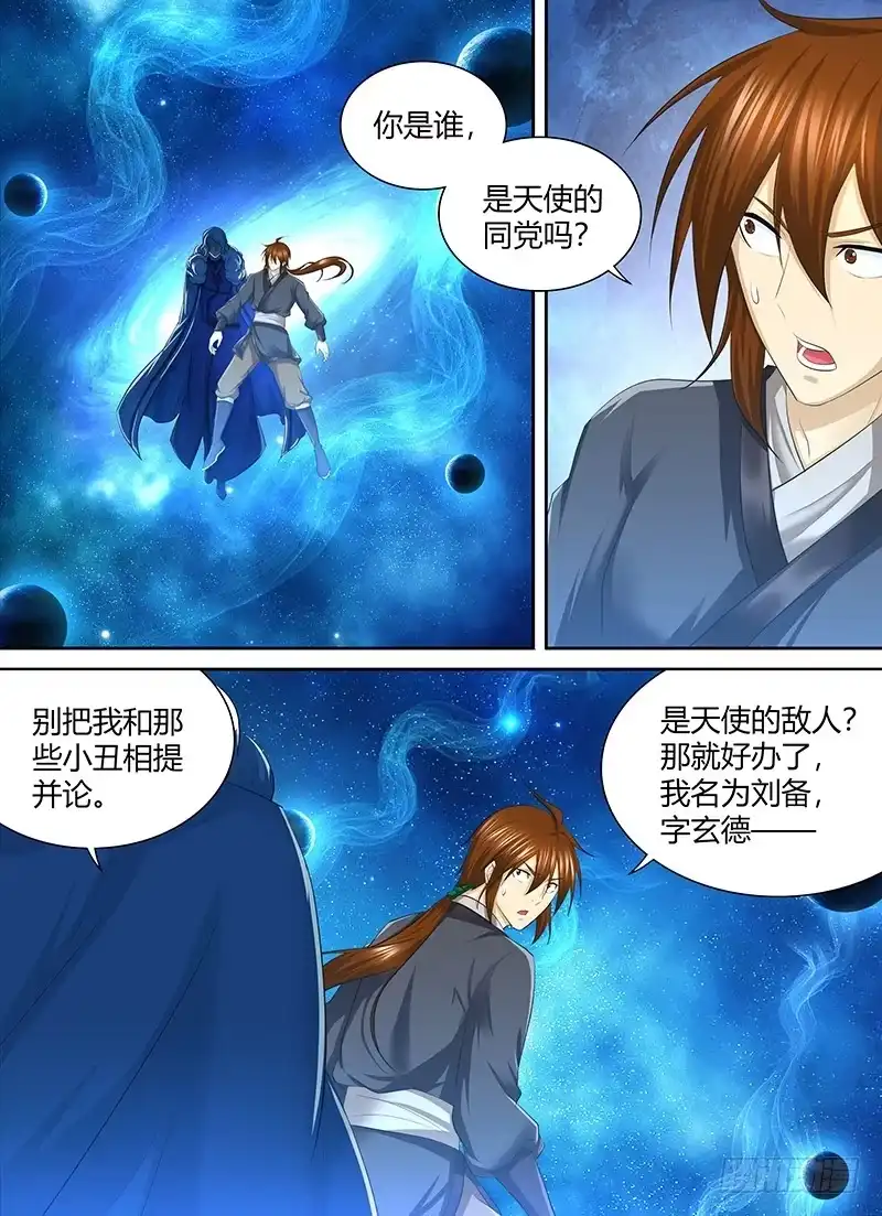 《天机三国》250 第1页