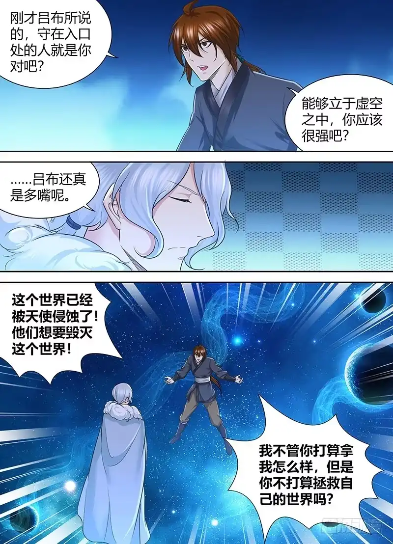 《天机三国》250 第10页