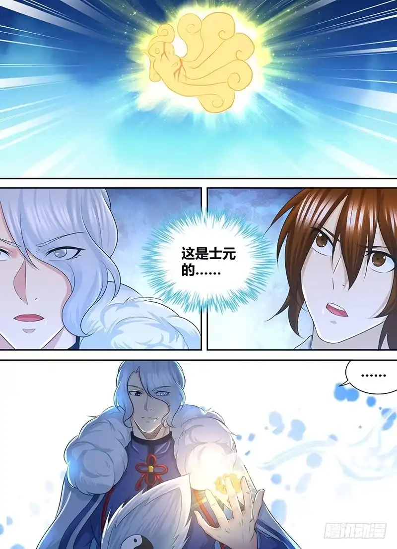 《天机三国》250 第12页