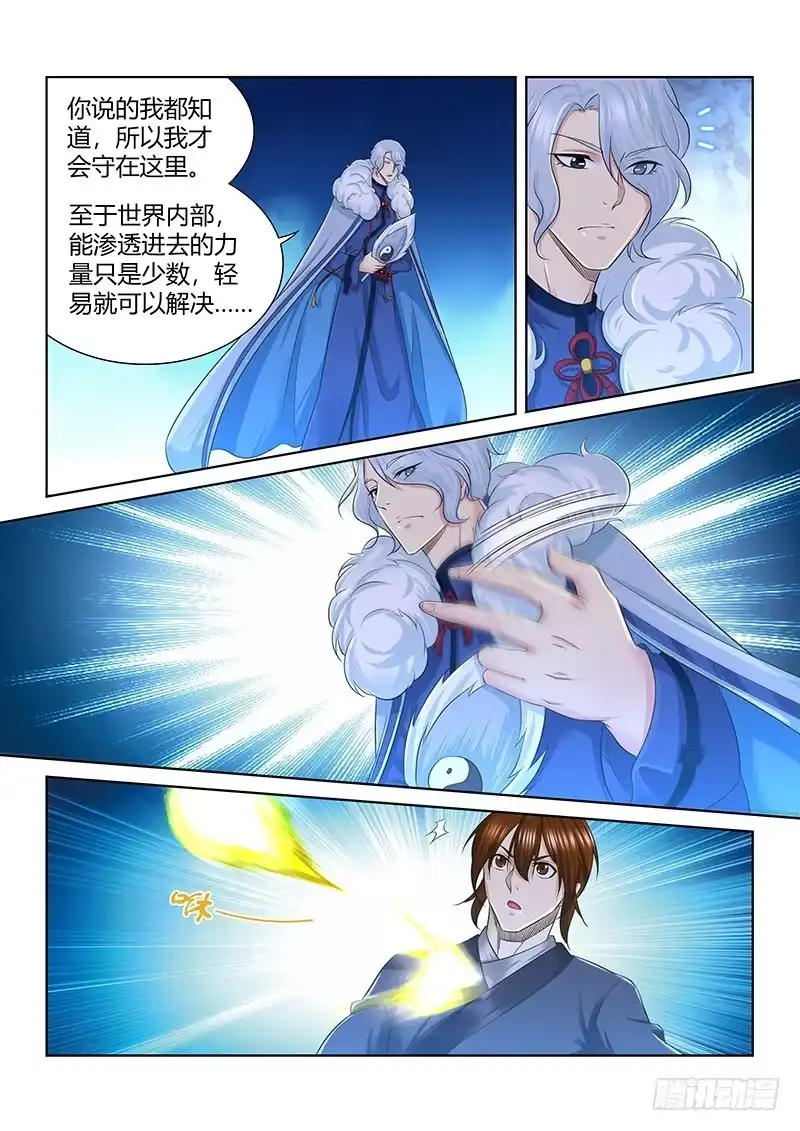 《天机三国》250 第11页