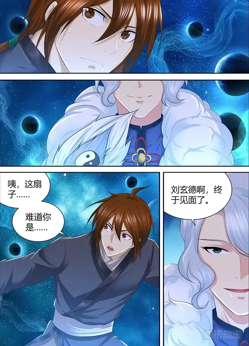 《天机三国》250 第2页