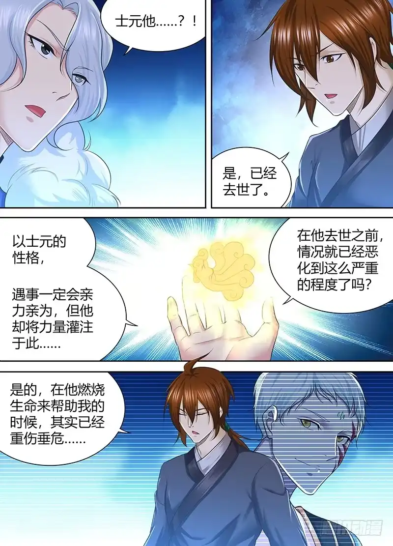 《天机三国》250 第13页