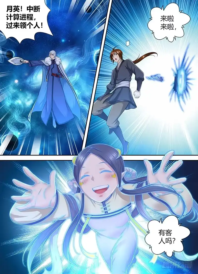 《天机三国》250 第16页