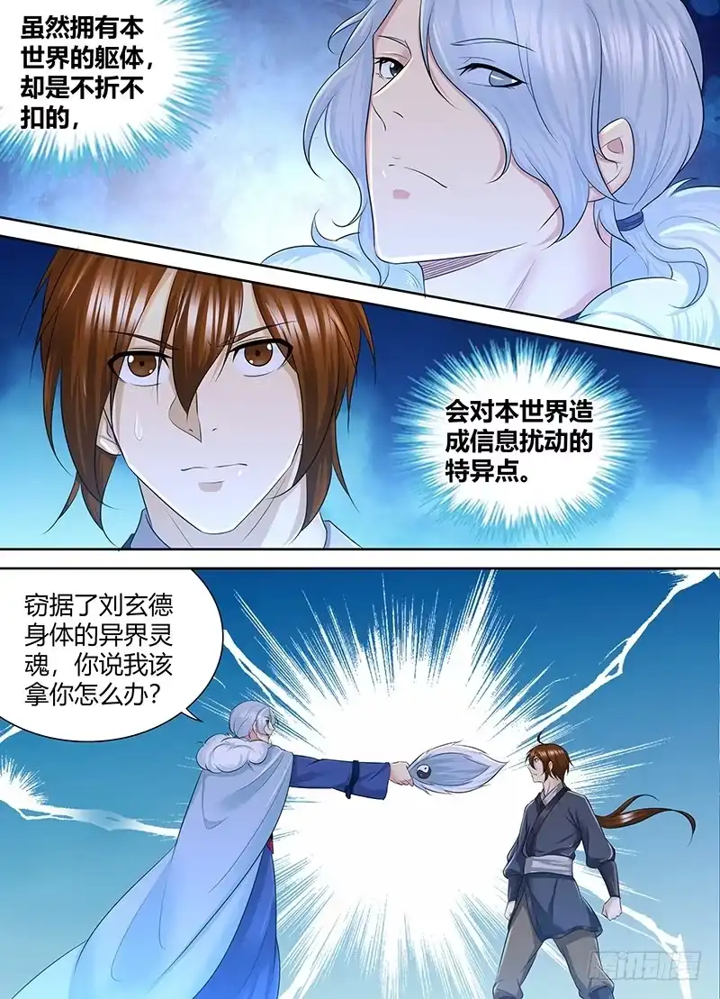 《天机三国》250 第9页