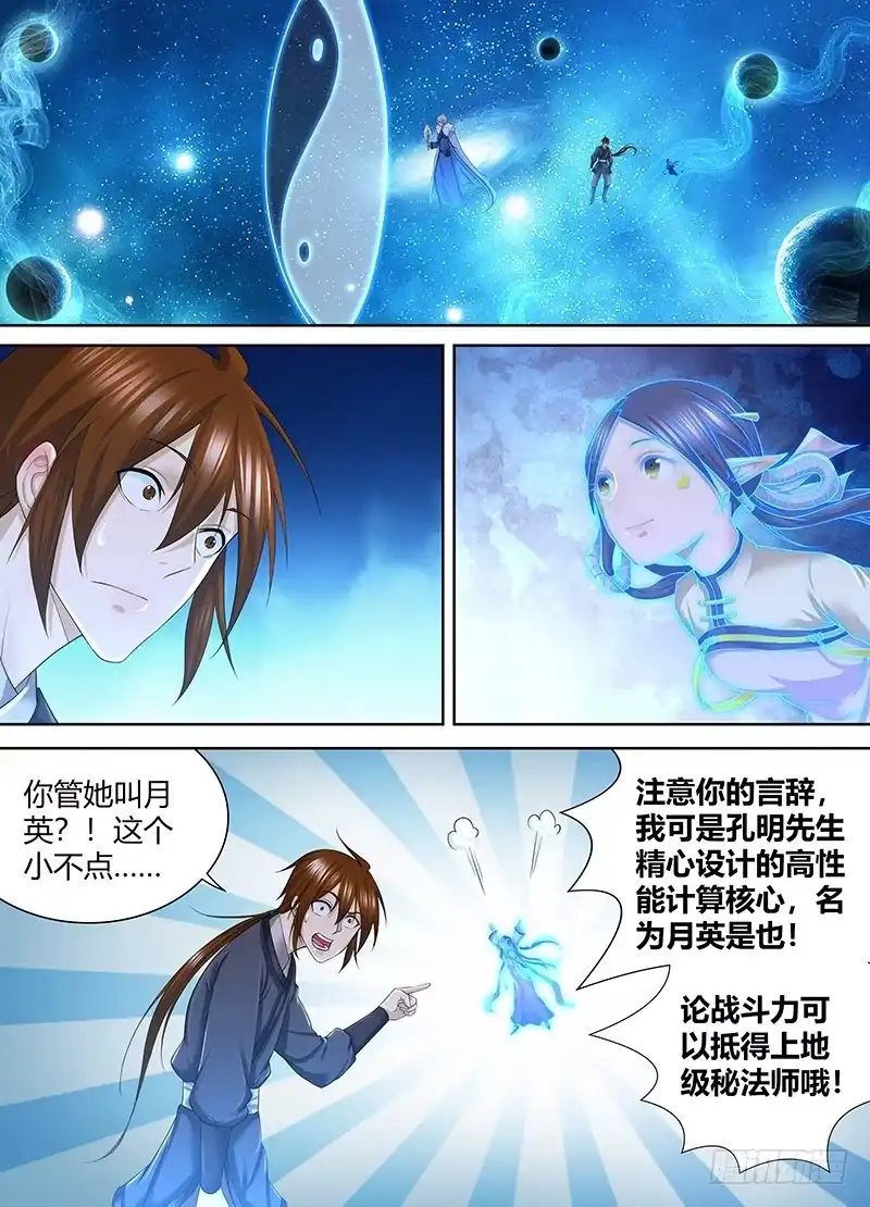 《天机三国》251 第2页