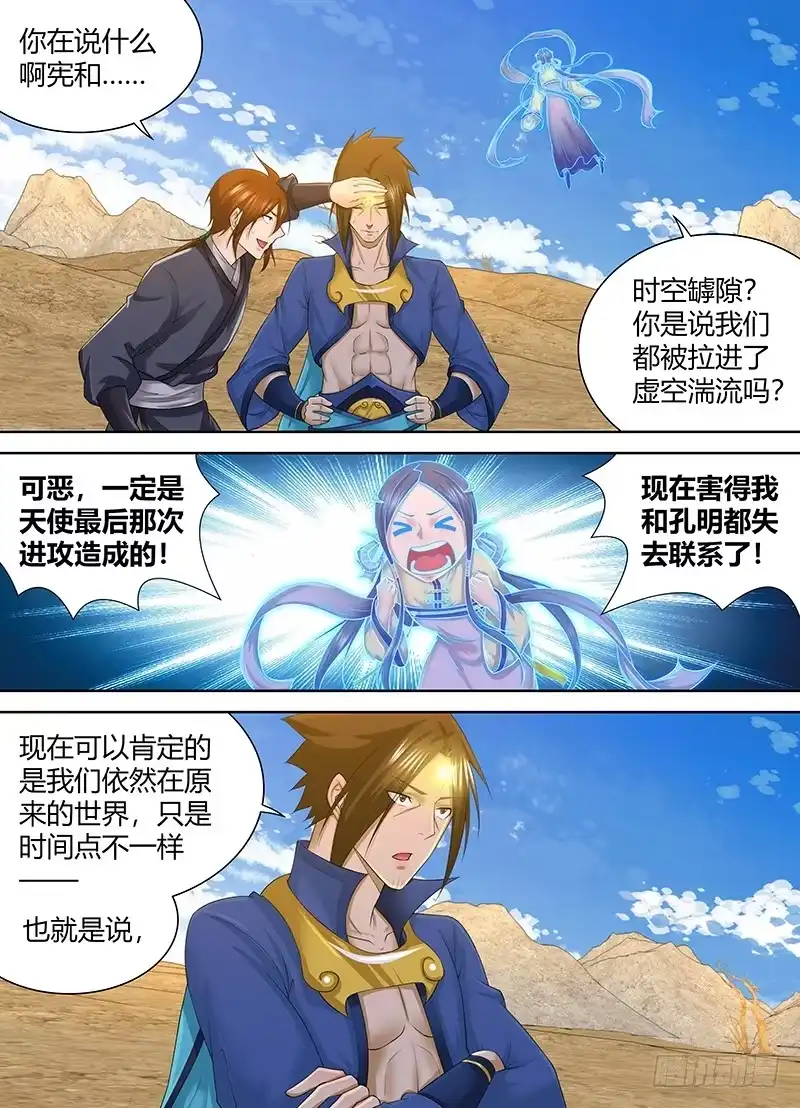 《天机三国》251 第10页
