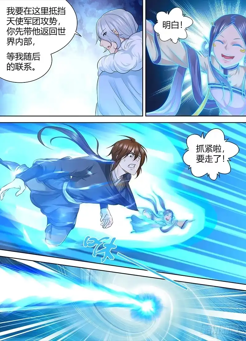 《天机三国》251 第3页