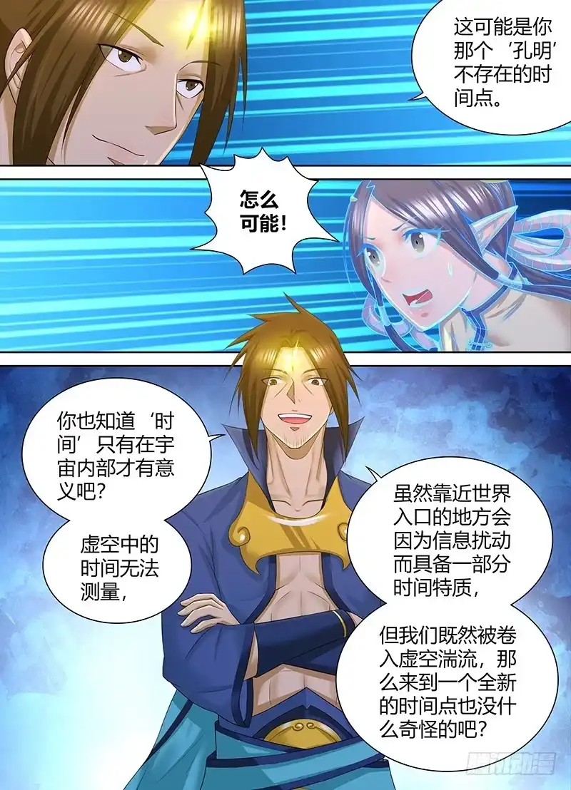 《天机三国》251 第11页