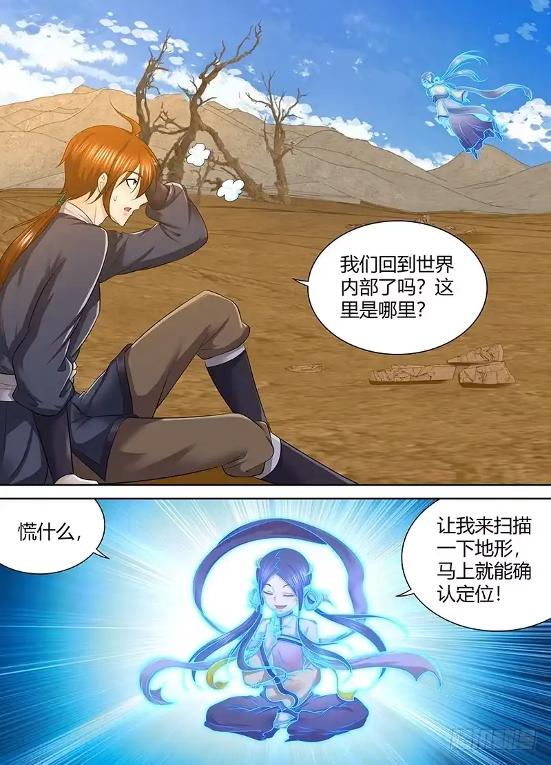 《天机三国》251 第6页