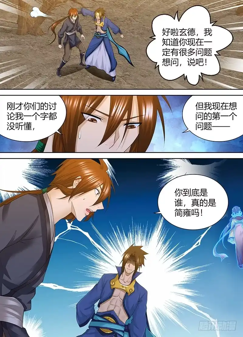 《天机三国》251 第13页