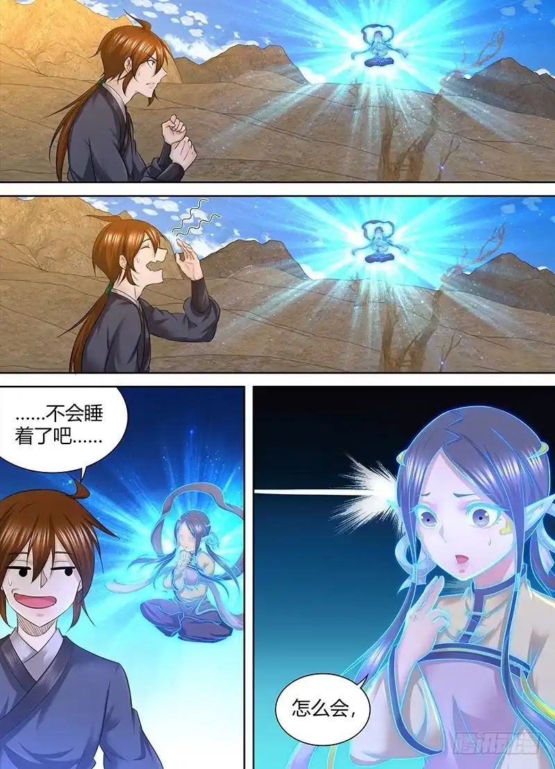 《天机三国》251 第7页
