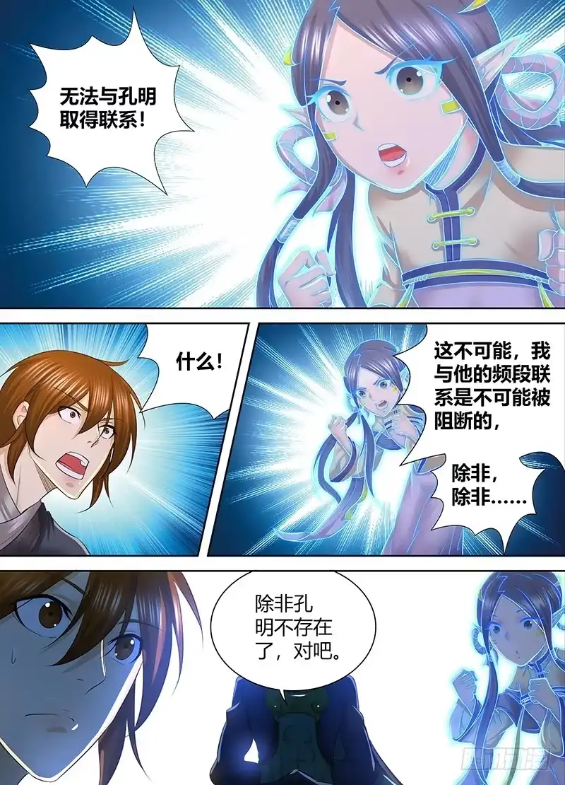 《天机三国》251 第8页