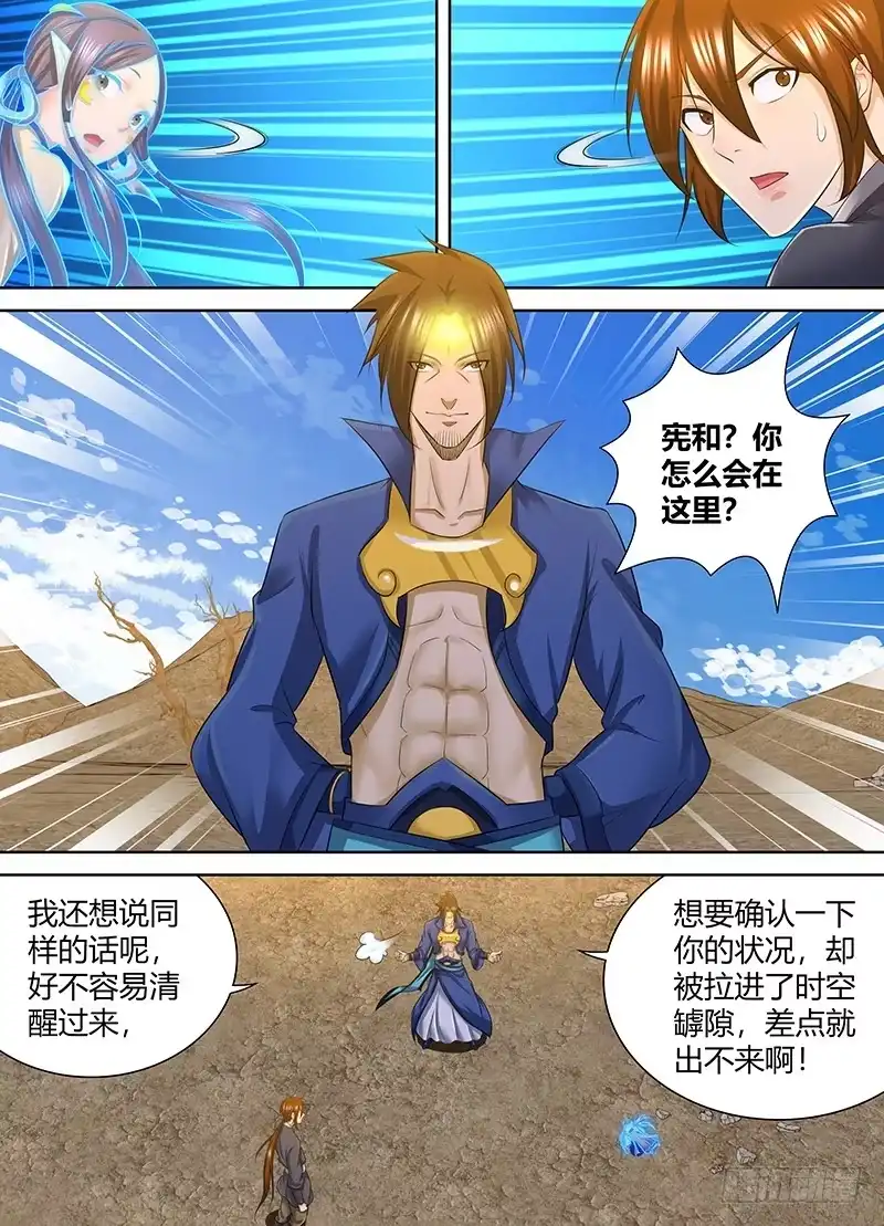 《天机三国》251 第9页