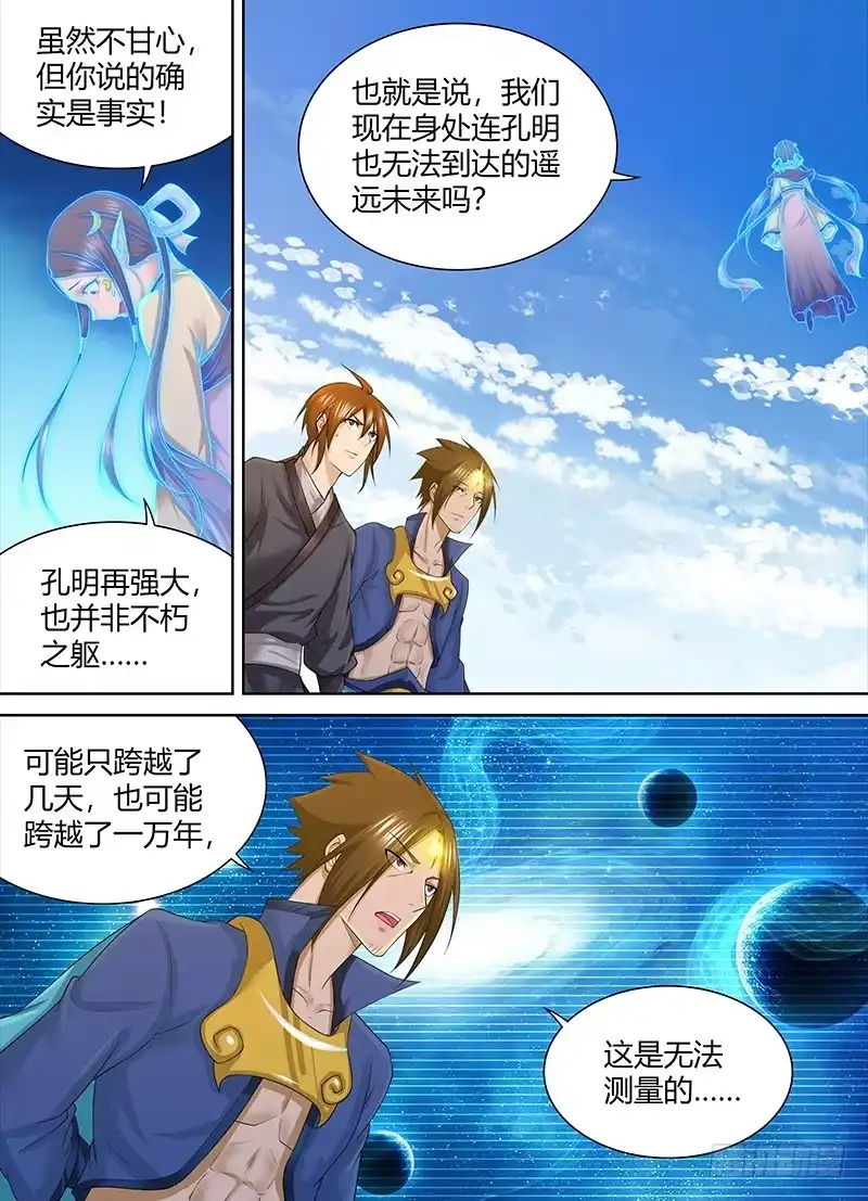 《天机三国》251 第12页