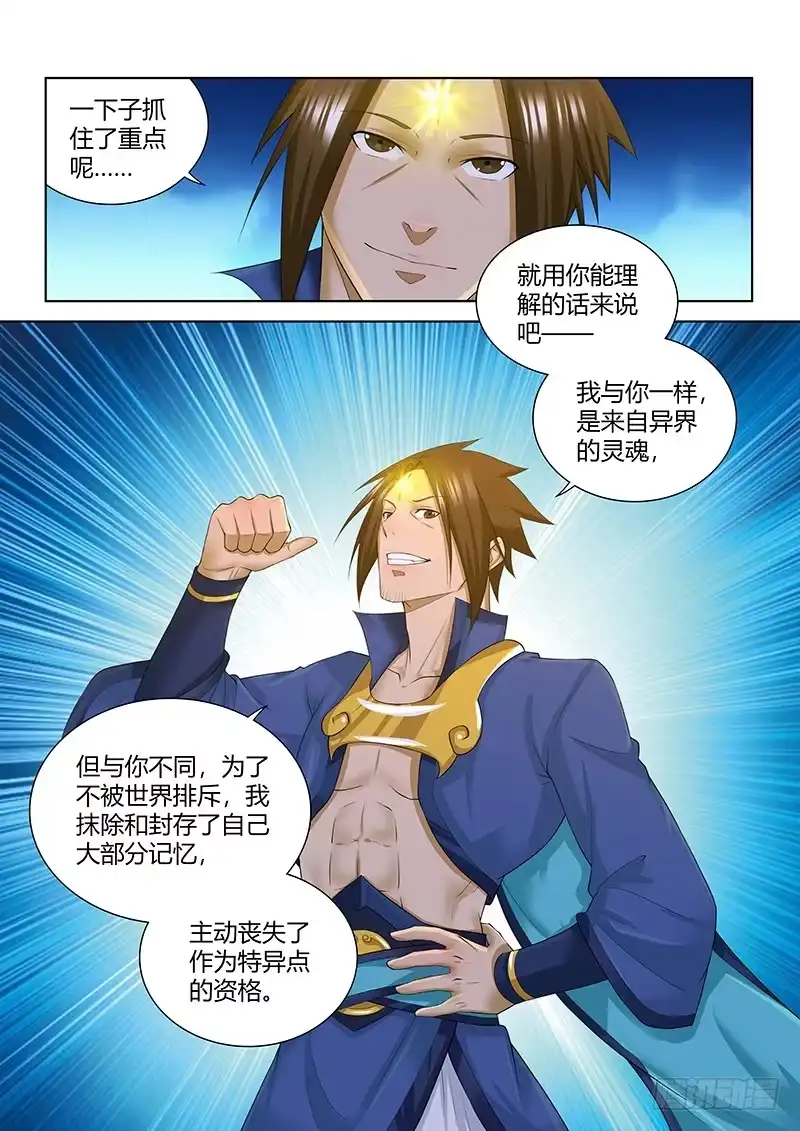 《天机三国》251 第14页