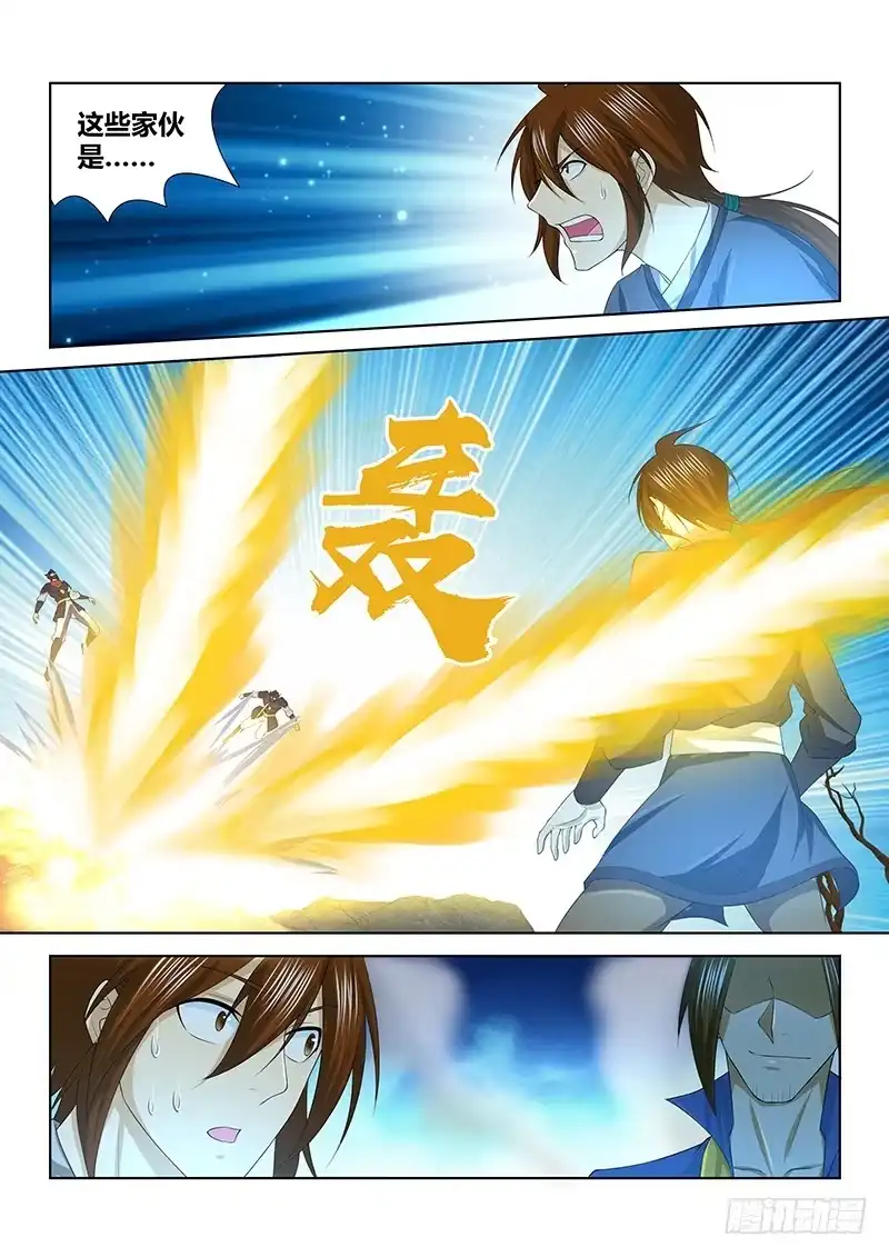 《天机三国》252 第8页