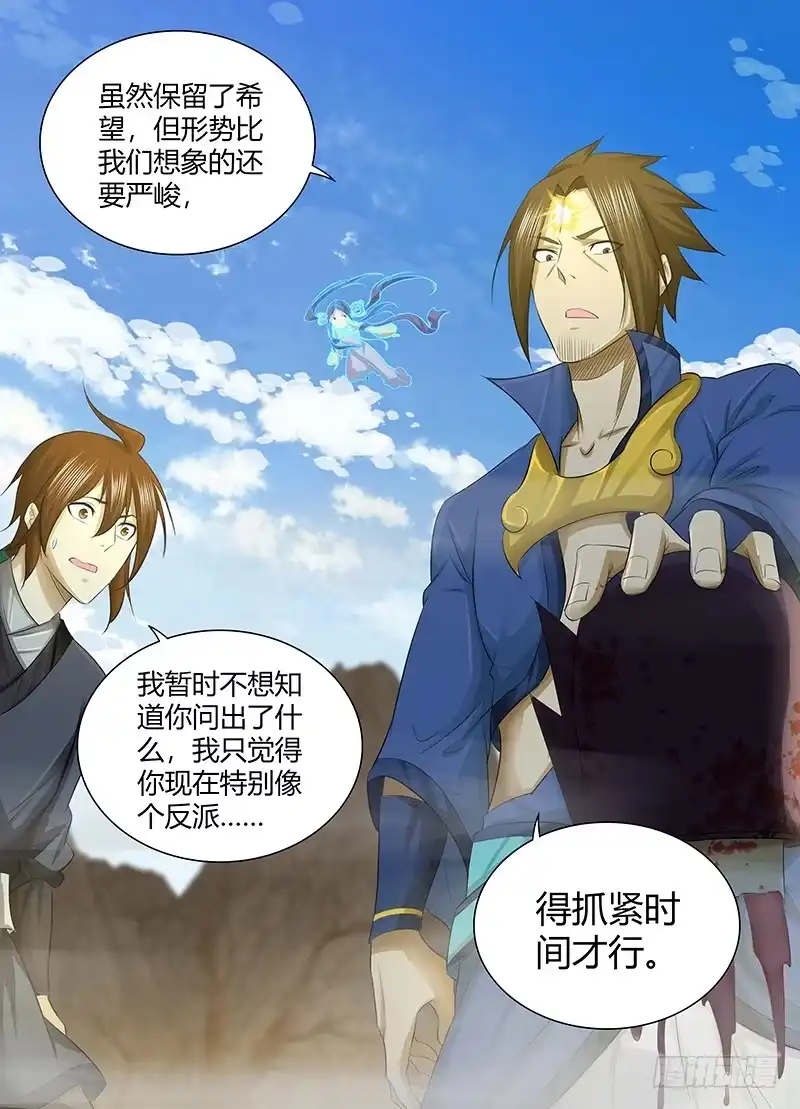 《天机三国》252 第13页