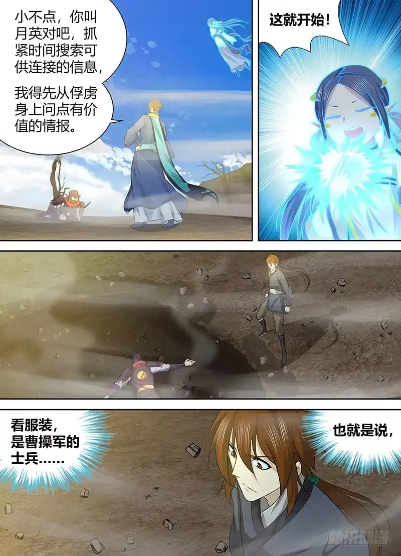 《天机三国》252 第10页