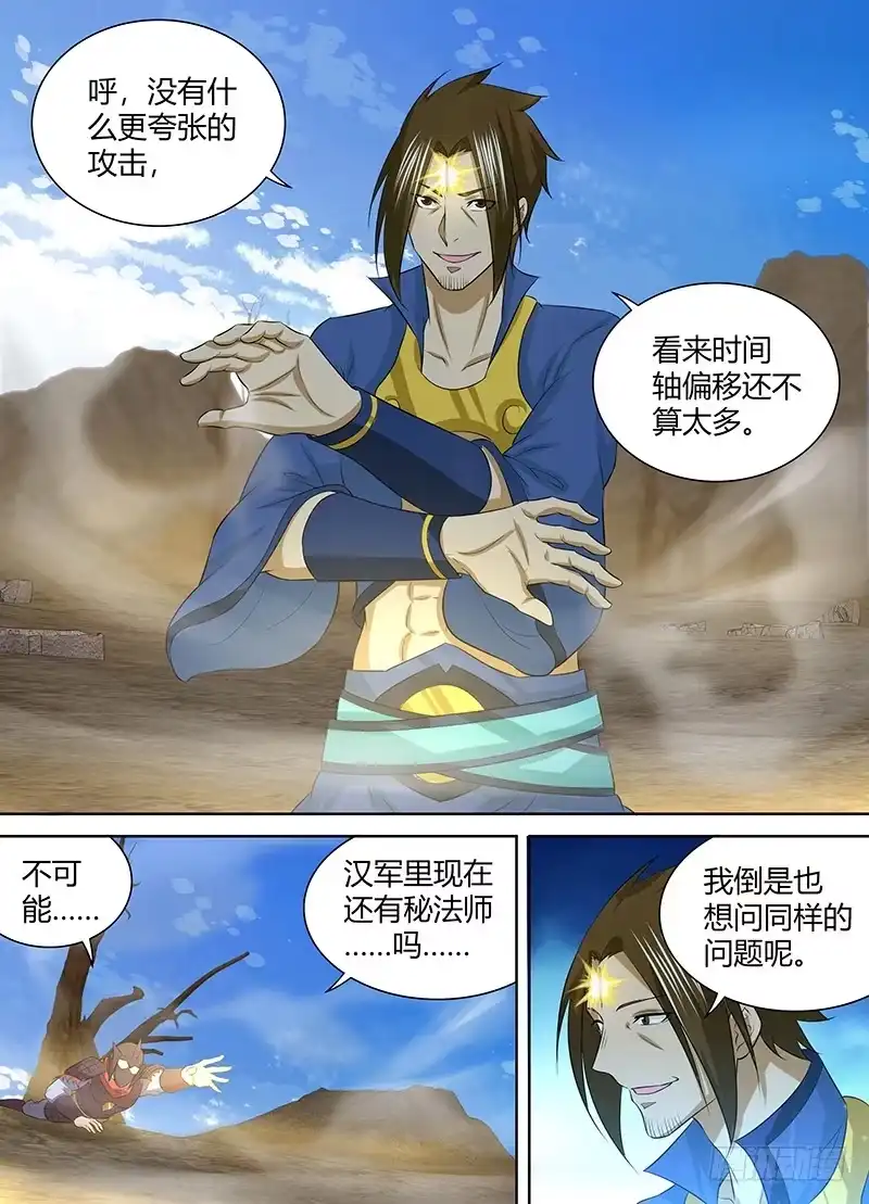 《天机三国》252 第9页
