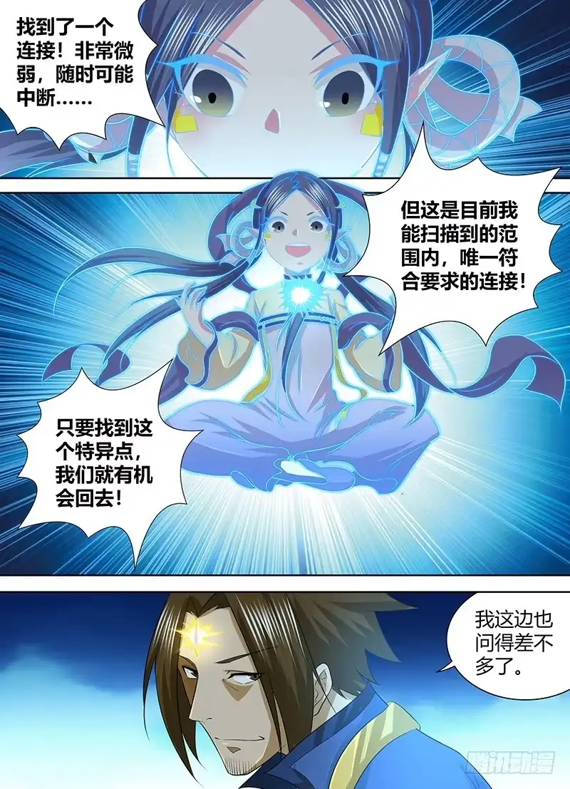 《天机三国》252 第12页